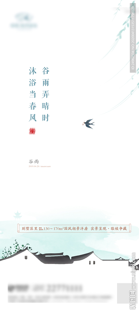 谷雨