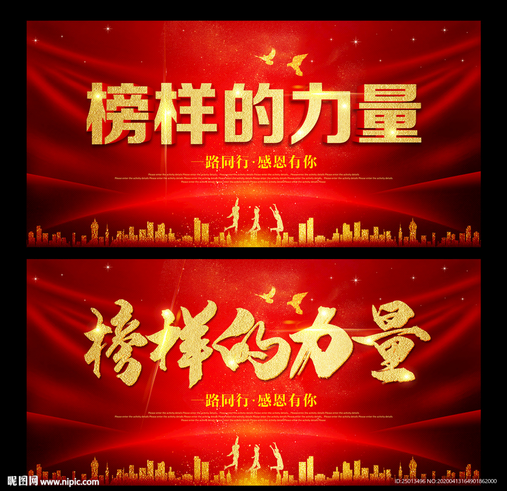 榜样的力量