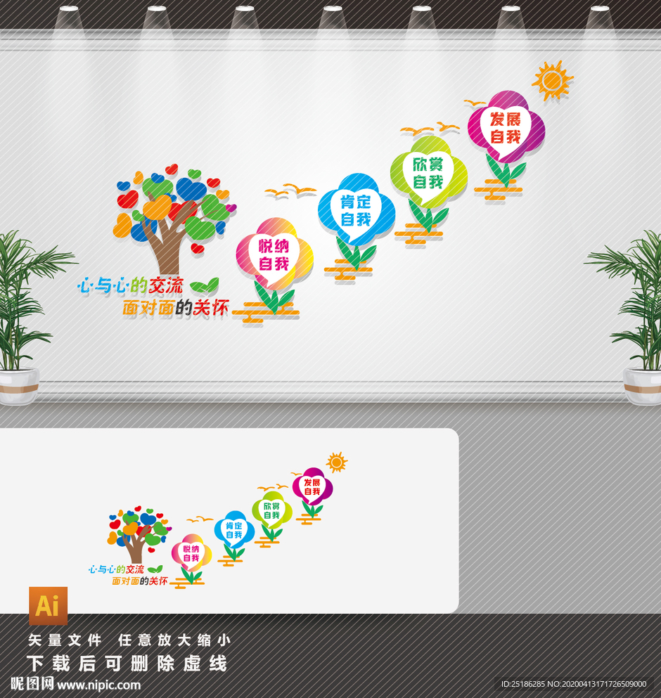 心理健康楼道文化