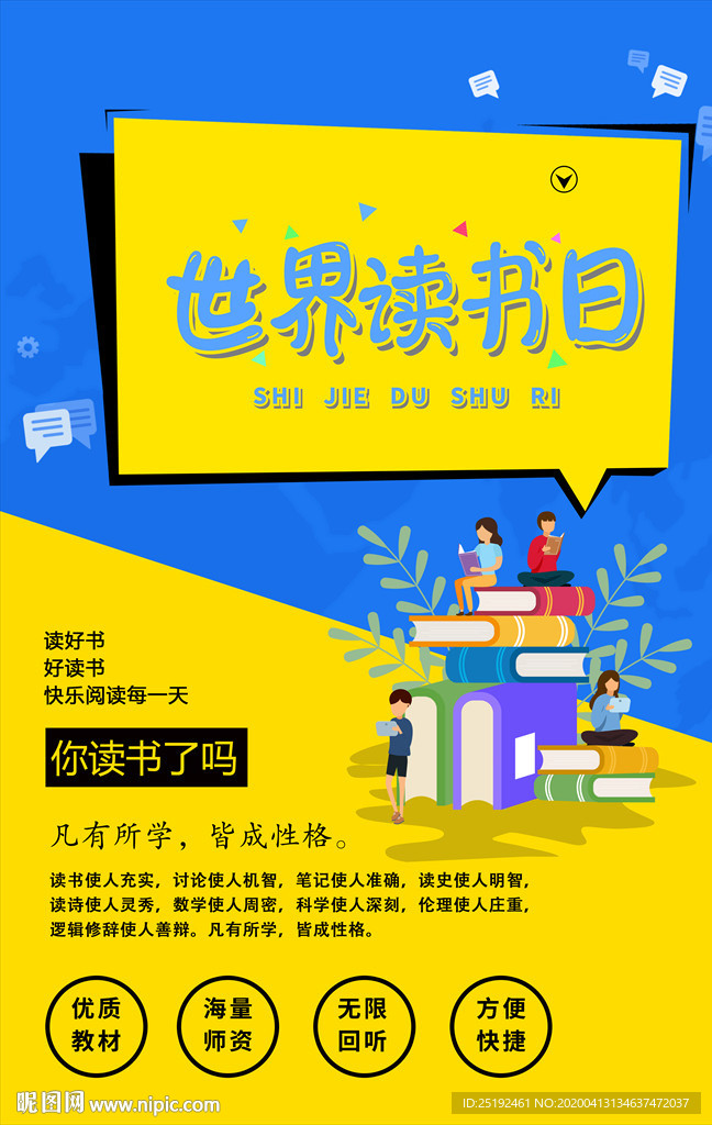 世界读书日