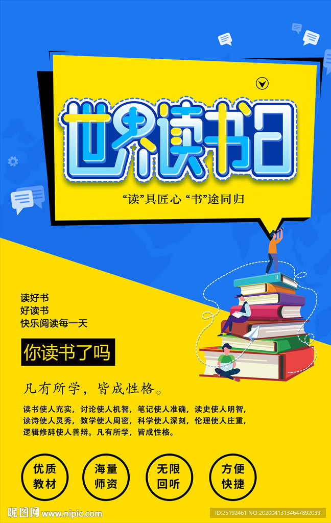 世界读书日