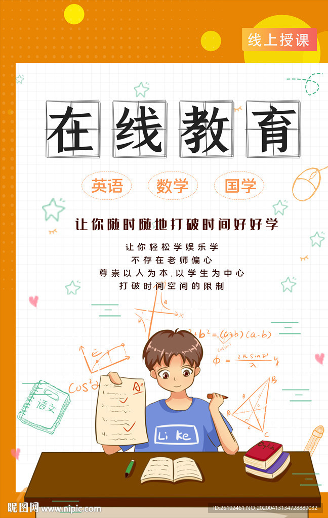 在线教育