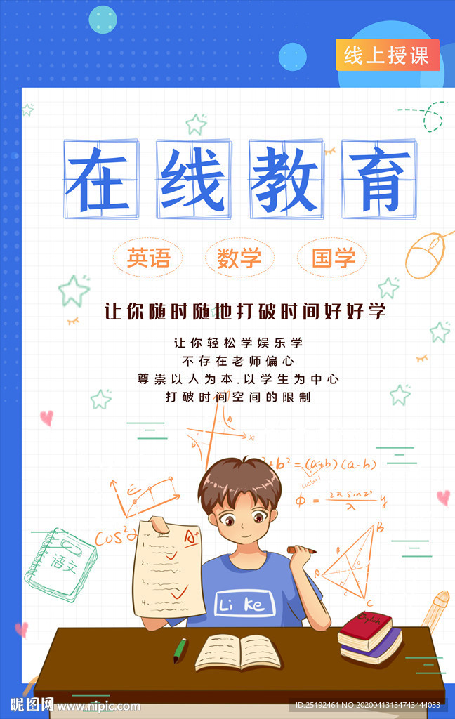 在线教育图片