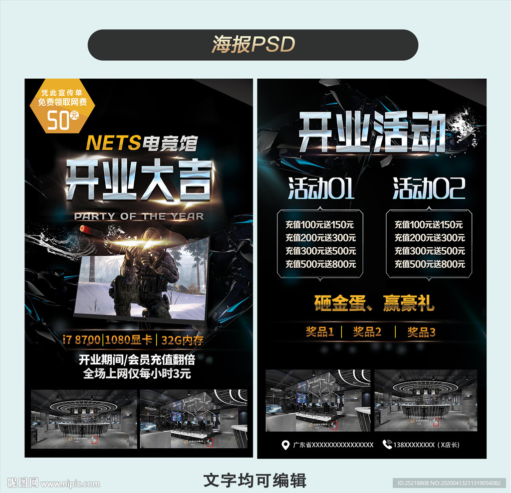 网咖开业单页