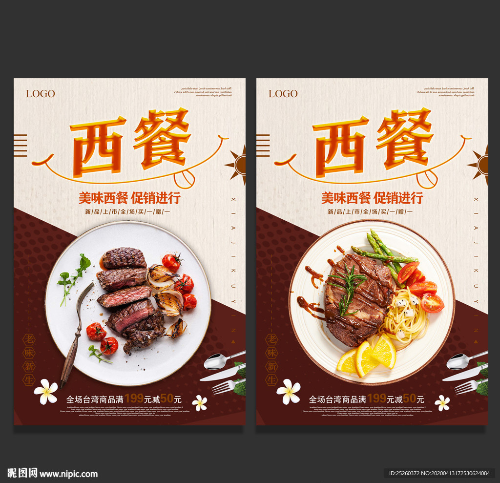 西餐