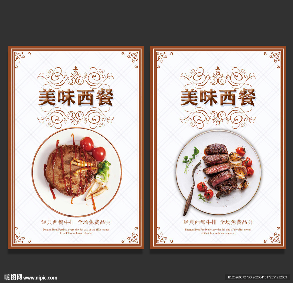 西餐