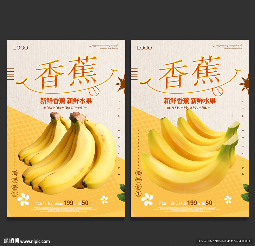 香蕉