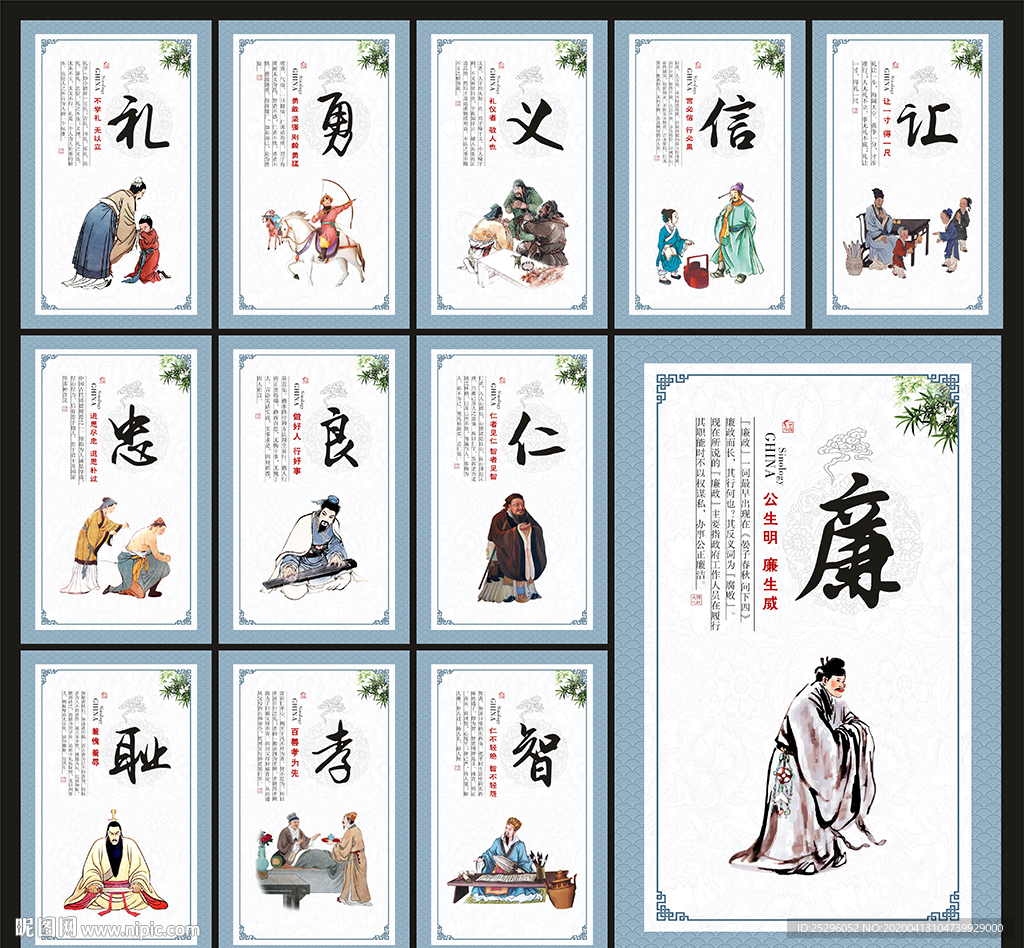 仁义礼智信展板