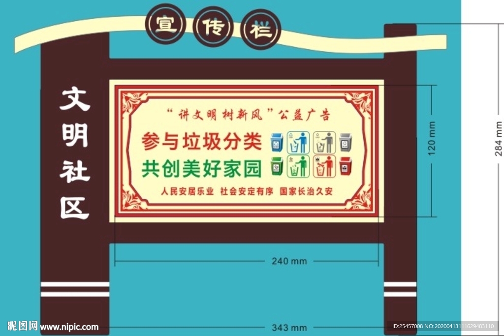 社区宣传