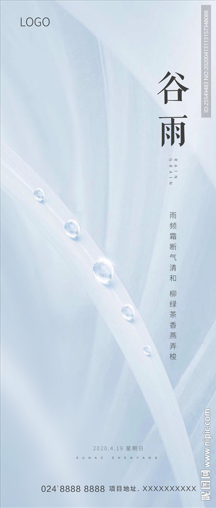 谷雨