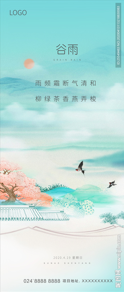 谷雨