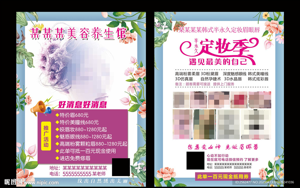 韩式半永久美容养生海报纹眉纹唇