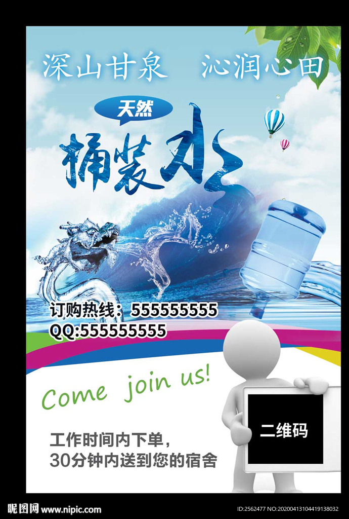桶装水加盟配送海报饮用水宣传单