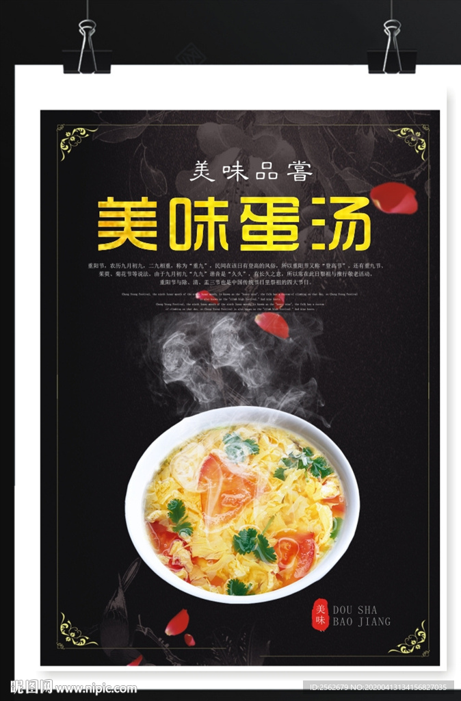 鸡蛋汤