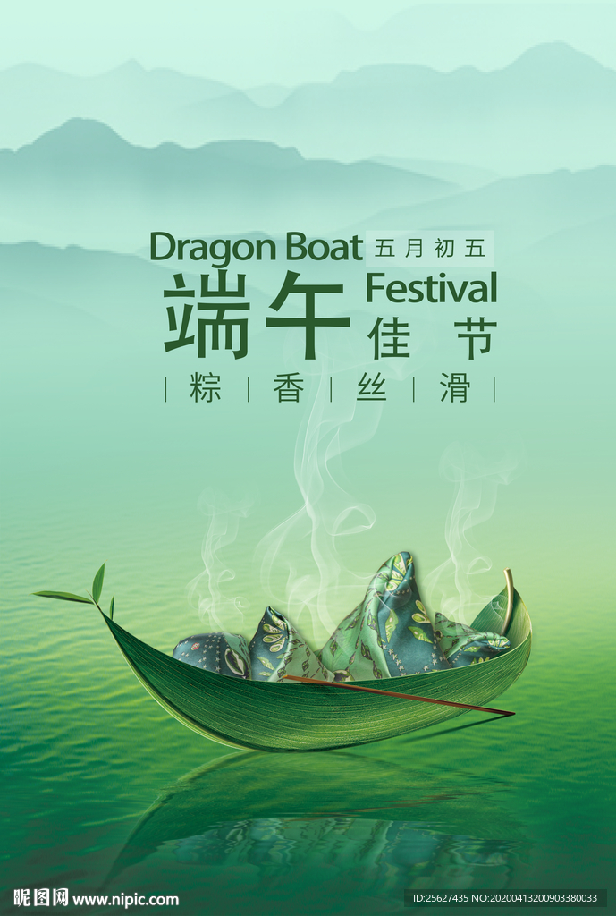 龙舟端午节创意海报