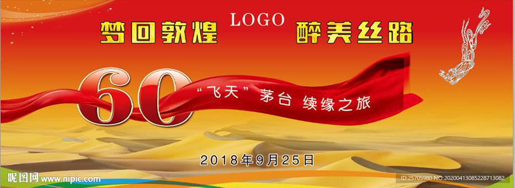 60周年