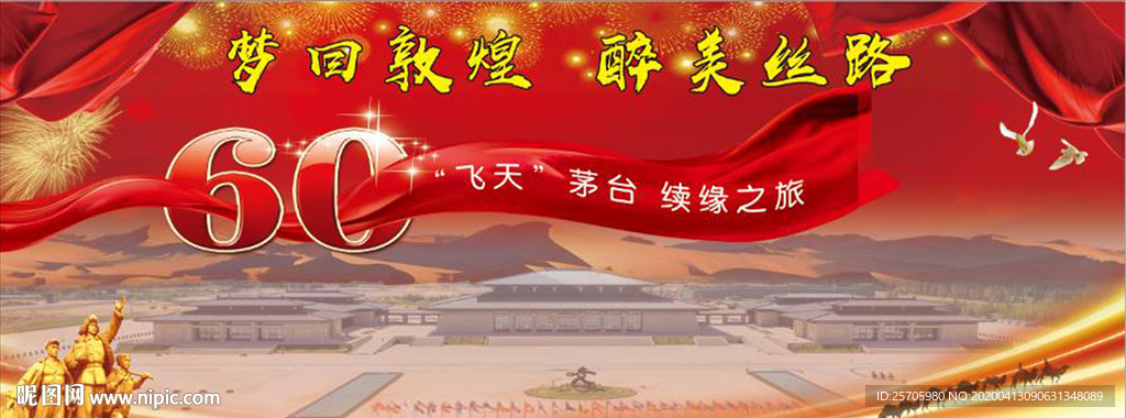 梦回敦煌