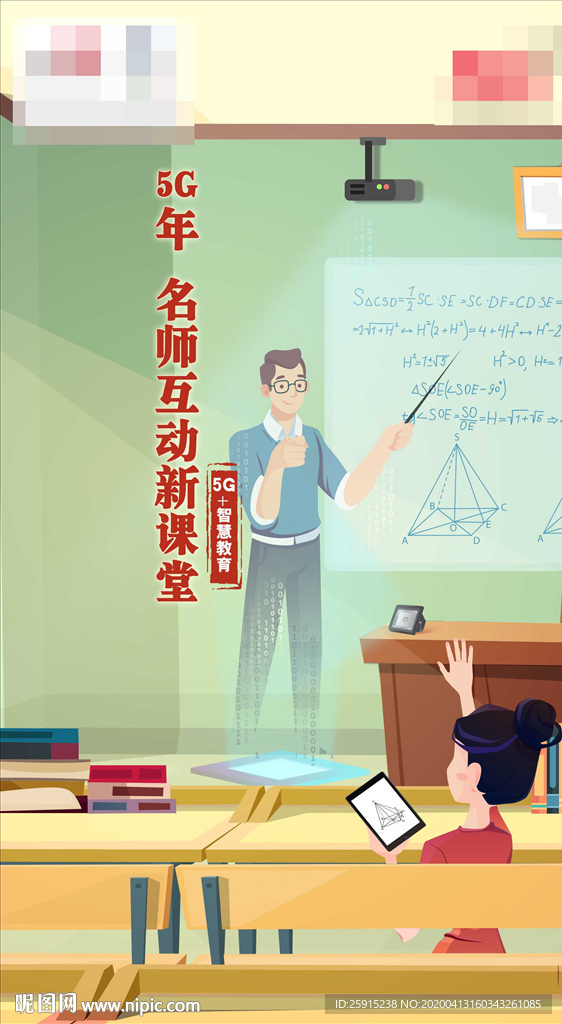 智慧教育