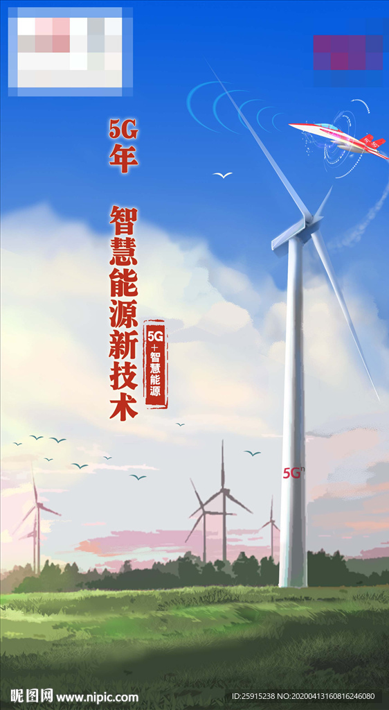 智慧能源