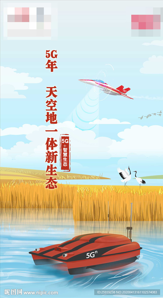 智慧生态