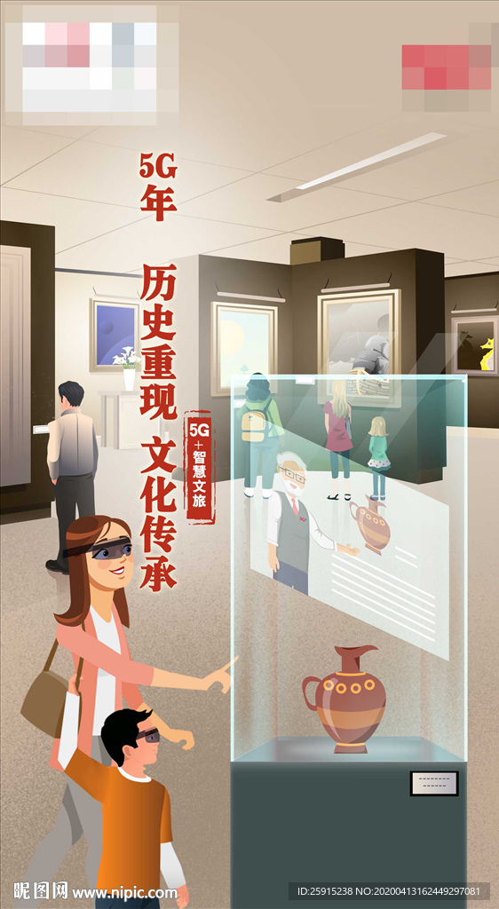 智慧文旅
