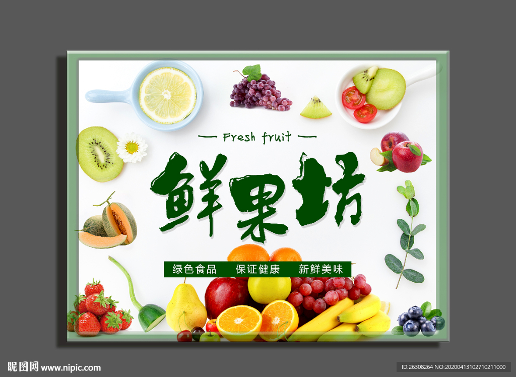 水果  水果店招