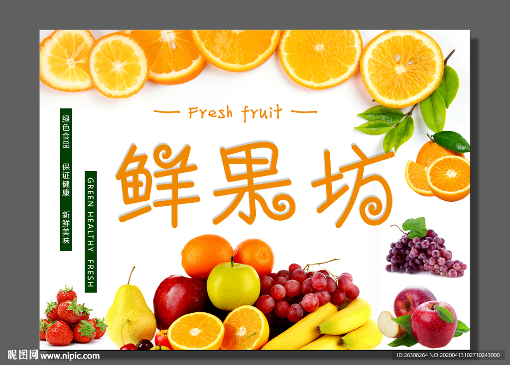 水果  水果店招