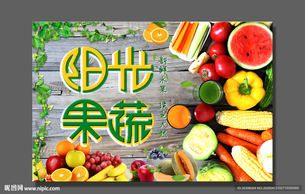 果蔬  果蔬店招