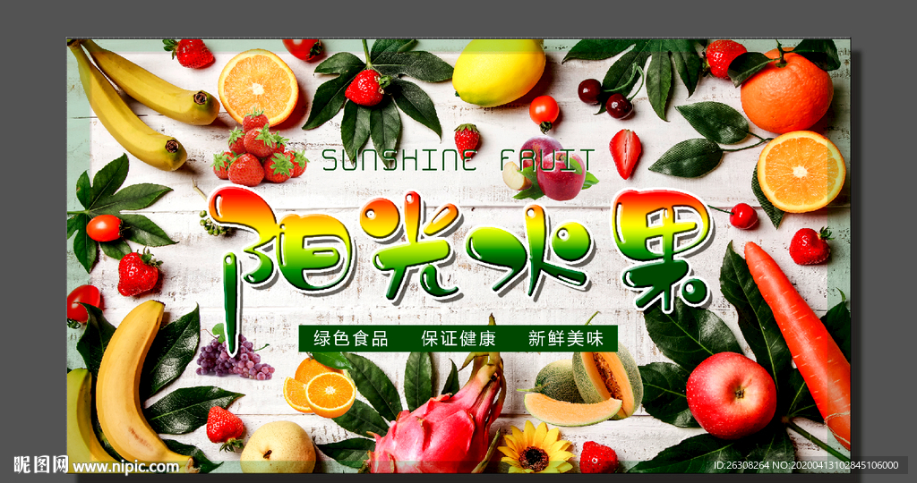 水果  水果店招