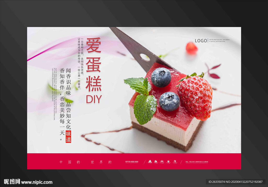 蛋糕海报