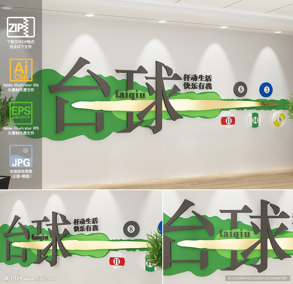 台球室文化墙