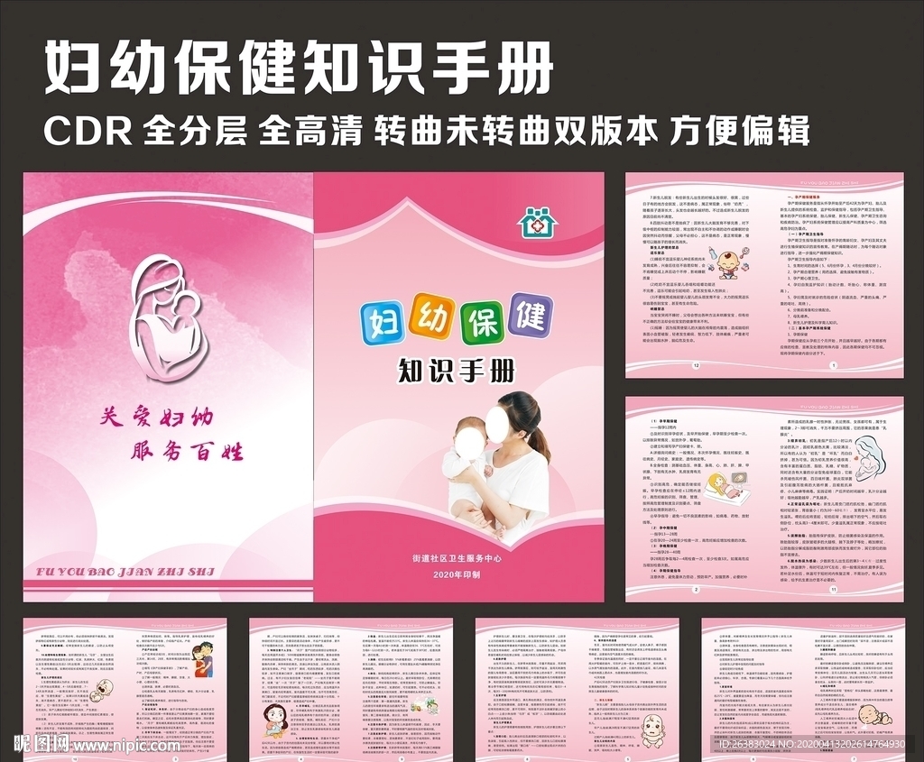 妇幼保健知识手册