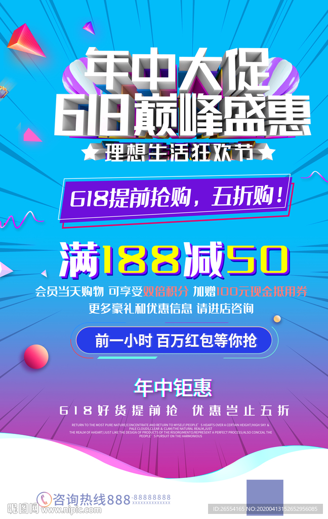 年中促销 618年中活动
