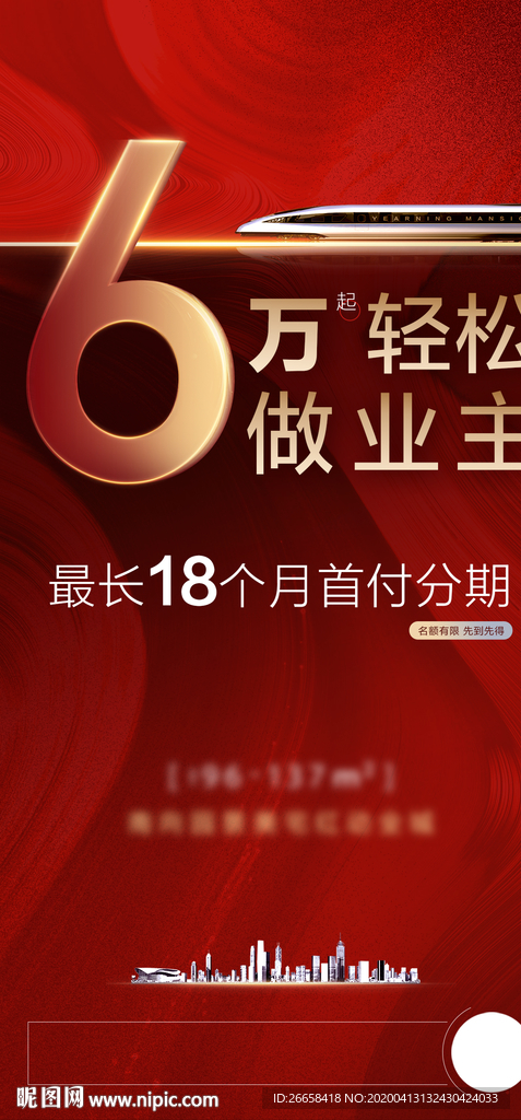 0免息首付单图