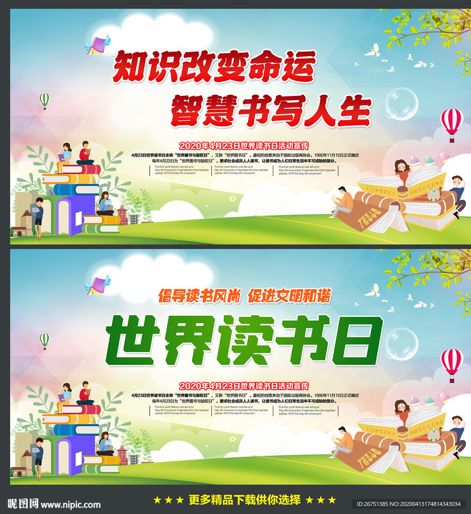 世界读书日