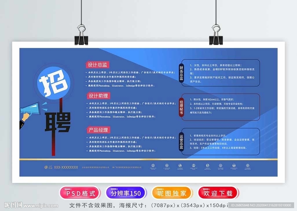招聘