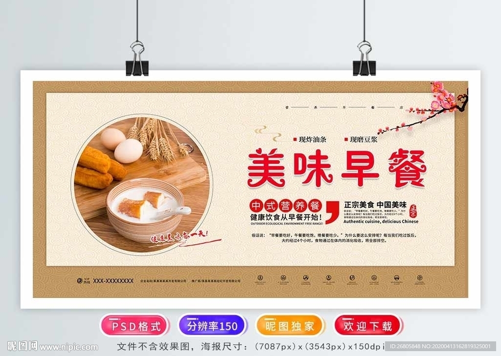 早点铺海报