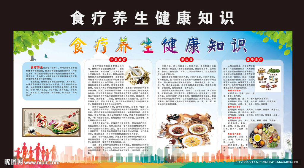 食疗健康