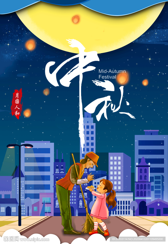 中秋节海报
