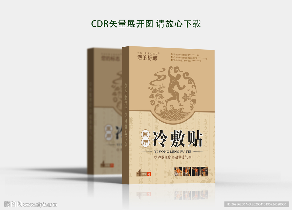 医用冷敷贴 膏药贴 黑膏药