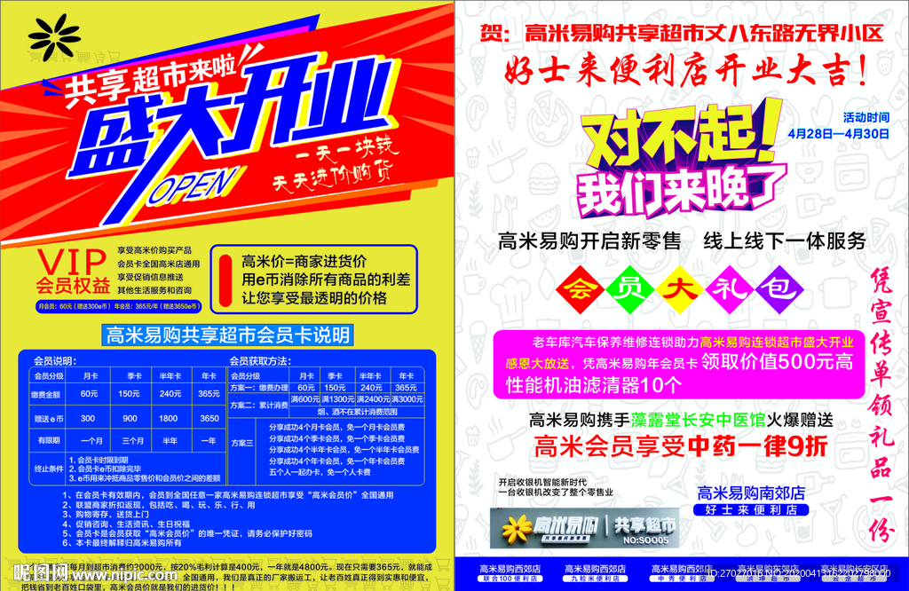 超市DM单