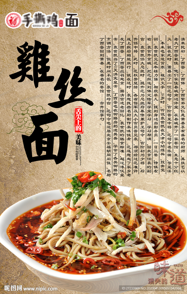 手撕鸡  鸡丝面  鸡肉