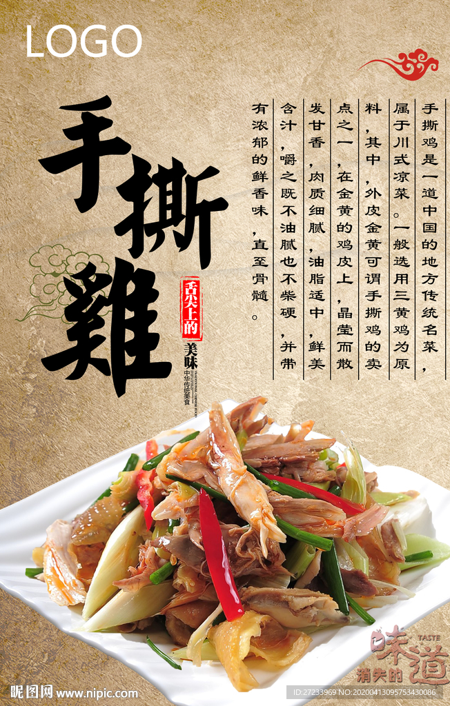 手撕鸡  鸡丝面  鸡肉