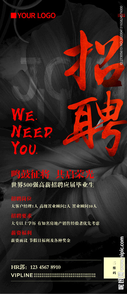 招聘