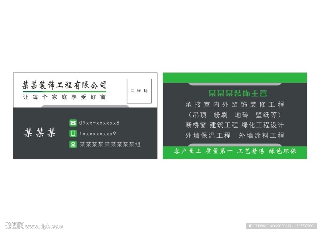 装修名片