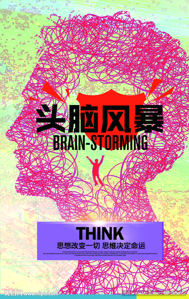 企业文化海报