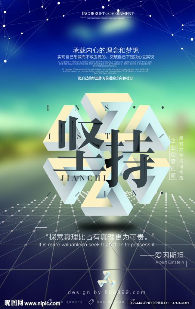 企业文化海报