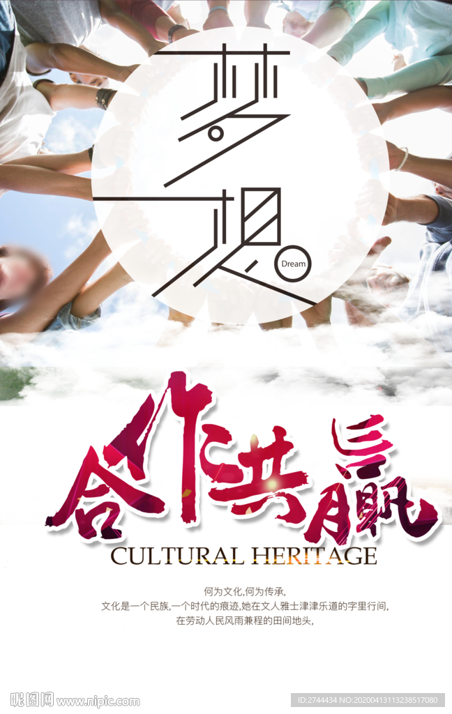 企业文化海报