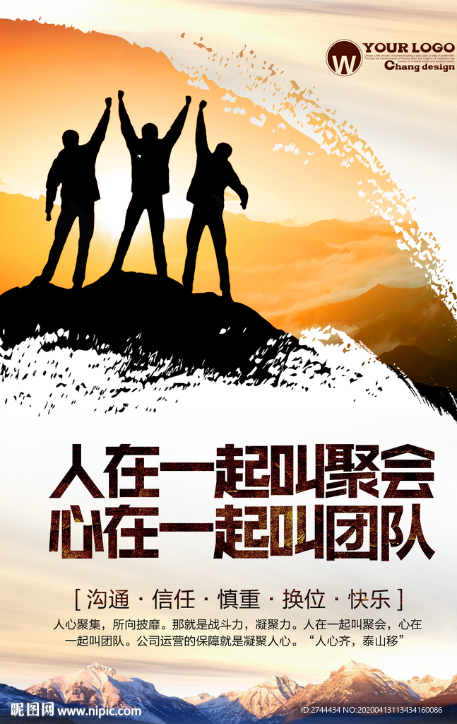 企业文化海报