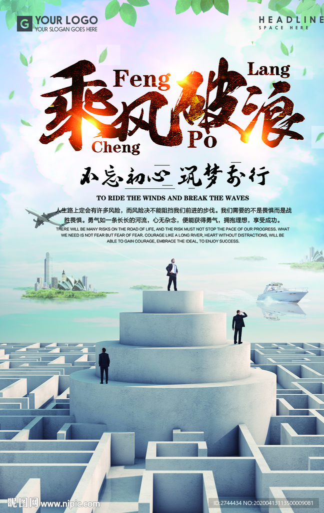 企业文化海报